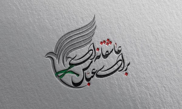«عاشقانه‌ای برای عباس» به ایرانشهر می‌ آید