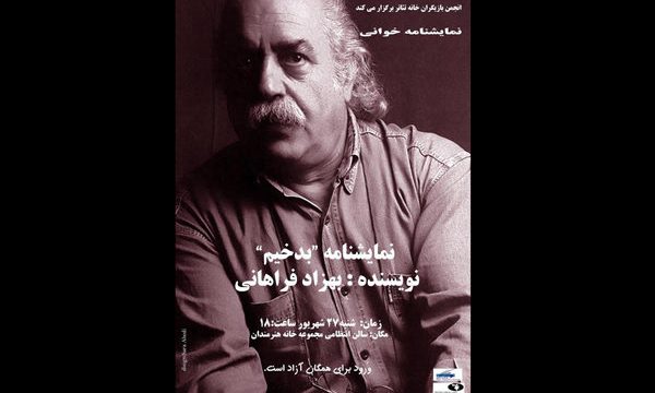 بهزاد فراهانی با «بدخیم» در سالن انتظامی خانه هنرمندان ایران