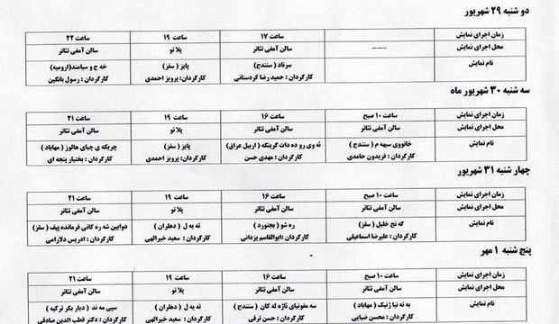 جدول زمانبندی اجراهای سیزدهمین جشنواره تئاتر کوردی سقز اعلام شد