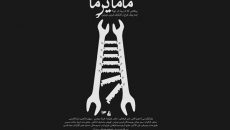 حضور «ماما یرما» و «پاپا اتللو» در جشنواره ارمنستان