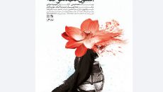 پوستر نمایش «افسون معبد سوخته» رونمایی شد