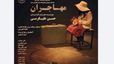 نمایشنامه خوانی اثری درباره جنگ و مهاجرت