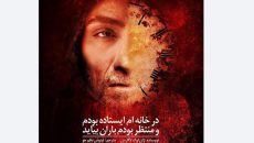 نمایشنامه‌ خوانی «در خانه ام ایستاده بودم…» در ۲ روز