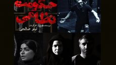 تینو صالحی «حکومت نظامی» را به روی صحنه می برد