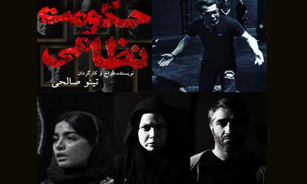 تینو صالحی «حکومت نظامی» را به روی صحنه می برد