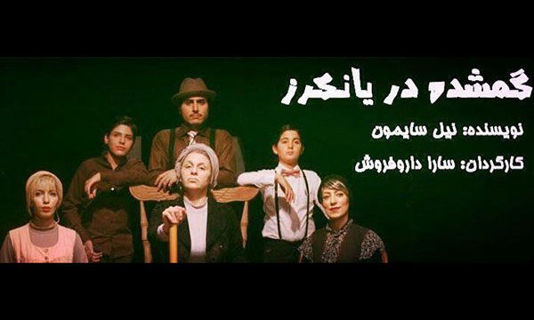 «گمشده در یانکرز» تمدید شد