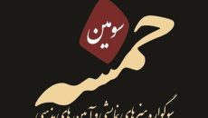 معرفی آثار بخش آیینی سومین سوگواره هنرهای نمایشی «خمسه»