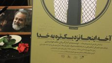 اجرای «آخه اینجا نزدیک تره به خدا» با یاد سعید کشن‌ فلاح