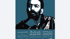 لیلی رشیدی نمایشنامه‌ خوانی «بلندی ملال» را کارگردانی می‌ کند