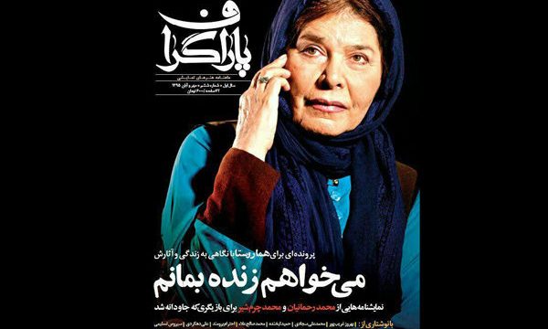 انتشار ششمین «پاراگراف» ویژه هما روستا