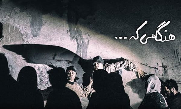 اجرای مجدد نمایش «هنگامی که…»