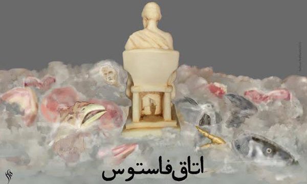 «اتاق فاستوس» در تماشاخانه موج نو اجرا می‌شود