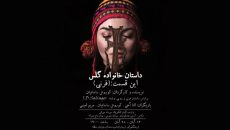 «خانواده گلس» در ارسباران روی صحنه می رود