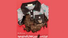 نمایش دور از دسترس اطفال نگهداری شود