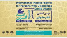 چهارمین جشنواره تئاتر معلولان در اصفهان برگزار می‌شود
