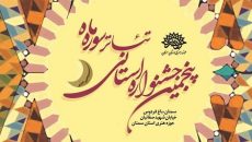 ۳۱ اثر به جشنواره استانی تئاتر سوره ماه ارسال شده است