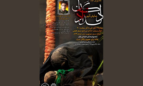 نمایش «دلدادگان» روی صحنه می‌ رود
