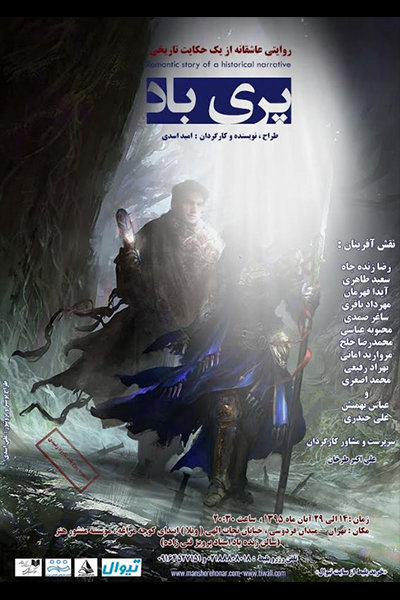 نمایش پری باد