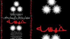داوران بخش مدافعان حرم سومین سوگواره «خمسه» معرفی شدند