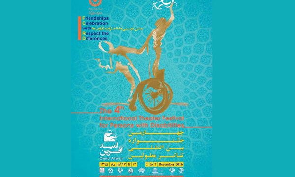هیات داوران چهارمین جشنواره تئاتر معلولان معرفی شدند