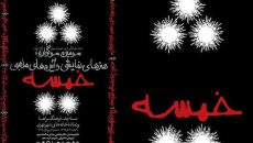نمایش آیینی «زائر» از کرمانشاه در سوگواره  خمسه اجرا می‌شود