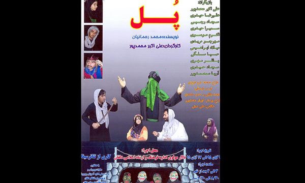 اقدام هنرمندان تئاتر لرستان در حمایت از دانش آموزان محروم