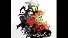 واقعه دردناک آمفی تئاتر پالمیرا در کنش معاصر روایت می شود