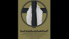 نمایش «آخه اینجا نزدیک‌تره به خدا» به جشنواره تئاتر فجر معرفی شد