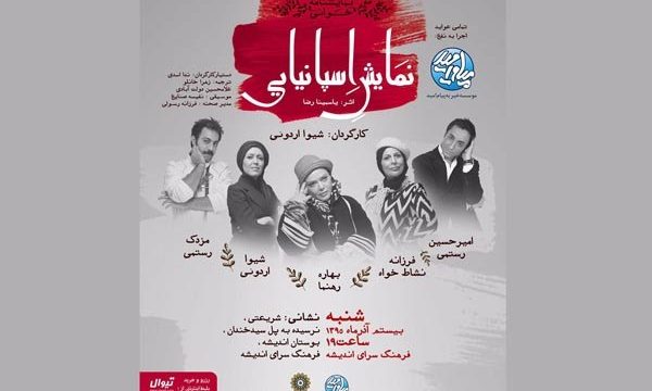 مصایب بازیگری با حضور بهاره رهنما روخوانی می‌ شود
