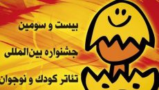 ضعف در متون نمایشی از مشکلات تئاتر کودک است