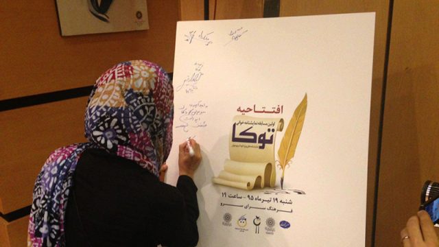 خوانش نمایشنامه‌ های منتخب مسابقه «توکا» از فردا