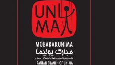 انجمن یونیمای عروسکی جهان در تبریز افتتاح می شود
