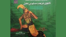 تازه ترین کتاب اردشیر صالح‌پور رونمایی می شود