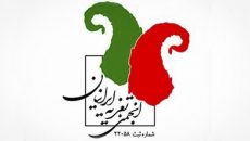 برگزاری مجمع عمومی هیأت مدیره انجمن تعزیه ایرانیان
