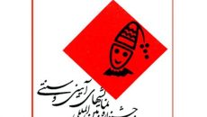 اعلام آثار مسابقه «بازینامه نویسی» جشنواره نمایش های آیینی سنتی