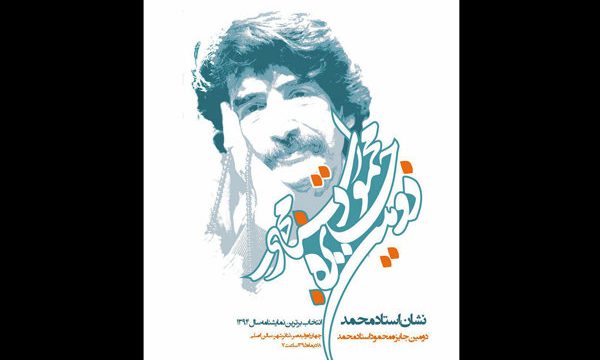معرفی نامزدهای بخش نمایشنامه اقتباسی جایزه محمود استادمحمد