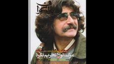 «پاراگراف» ویژه زنده یاد محمود استادمحمد منتشر شد