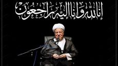 پیام تسلیت اداره کل هنرهای نمایشی برای درگذشت آیت الله رفسنجانی
