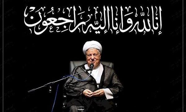 پیام تسلیت اداره کل هنرهای نمایشی برای درگذشت آیت الله رفسنجانی