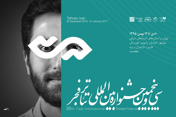 جشنواره تئاتر فجر