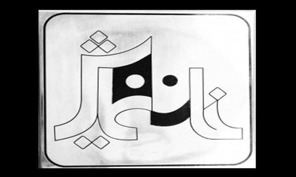 ۲۱ اثر نمایشی در پلاتو های تمرین خانه نمایش