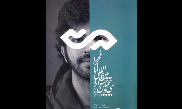 نمایش «روان‌پریشی 4.48» از گرجستان روی صحنه می رود