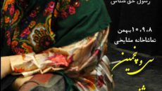 اولین گروه تئاتر خیابانی سندرم‌دان در جهان به صحنه می‌آید