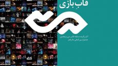 «دیده ور» و «قاب بازی» در جشنواره تئاتر فجر منتشر شد