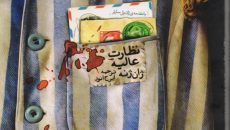 «نظارت عالیه» به بازار کتاب رسید