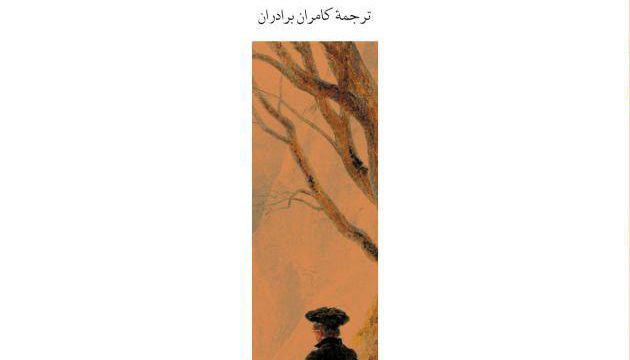 «قواعد بازی» به روایت نوبلیست ایتالیایی