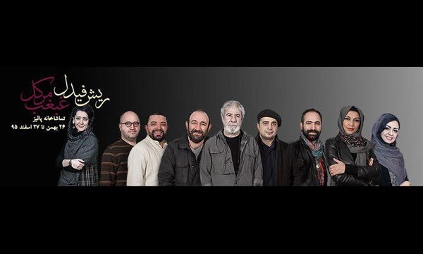 ۲ بازیگر جدید به نمایش «ریش فدیل غبغب مرکل» پیوستند