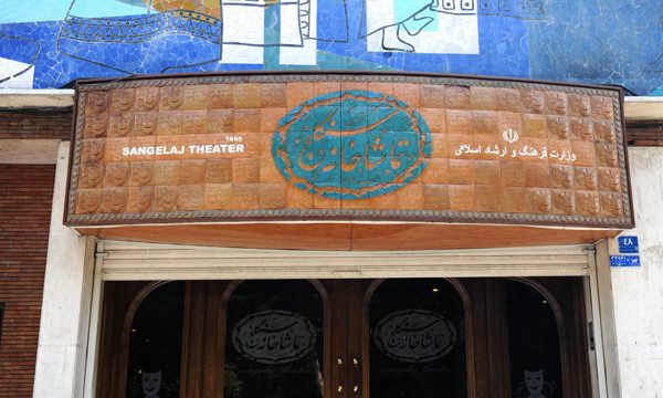 نمایش «میراث» بهرام بیضایی در تماشاخانه سنگلج