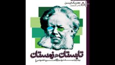 نامه‌های ایبسن کتاب شد