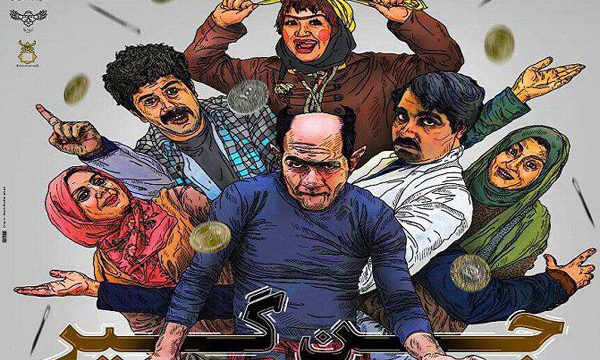«جن گیر» مردم را با تئاتر آشتی داد